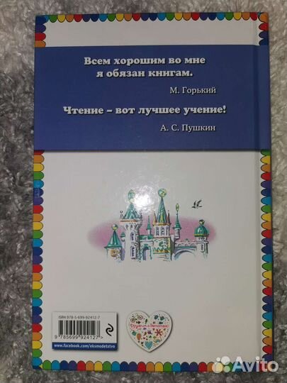 Тайна заброшенного замка Волшебник Изум-го города