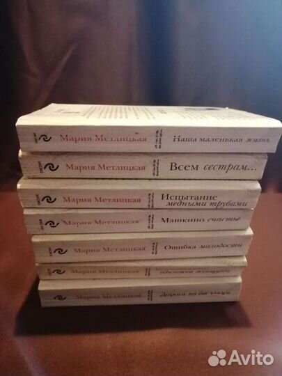 Мария Метлицкая. 7 книг