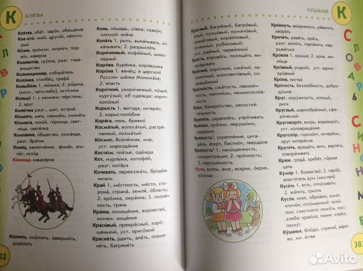 Книга-словарь