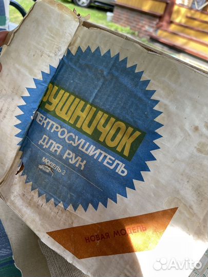 Тепловентилятор Универсал СССР