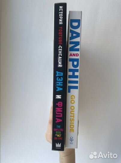 Tabinof + Dan & Phil go outside (книги Дэна и Фила