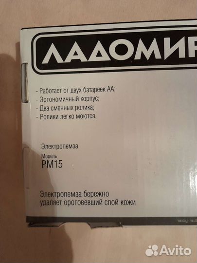 Электропемза рм15 Ладомир