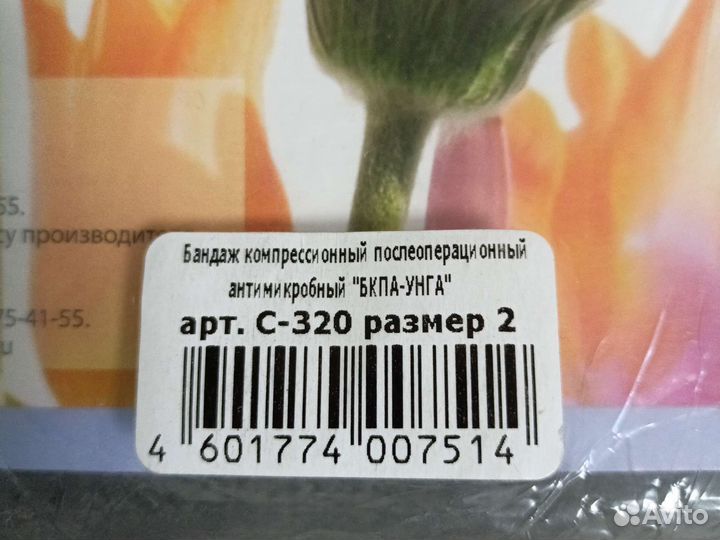 Бандаж послеоперационный