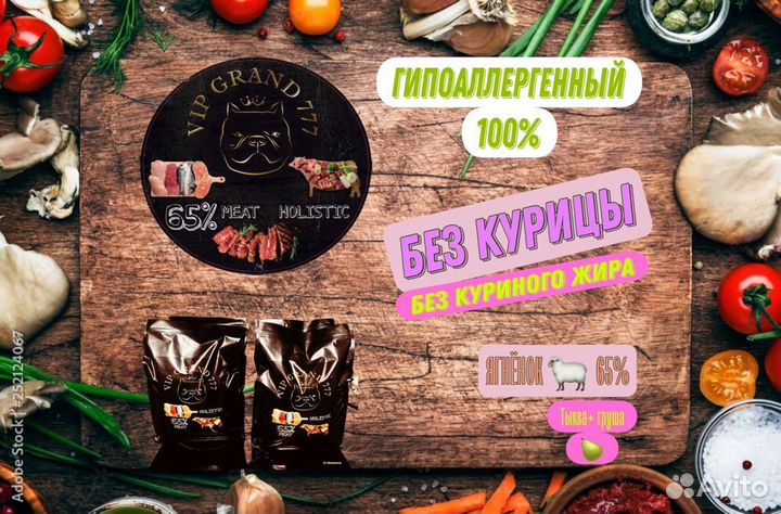 Корм Холистик VIP grand 777 7