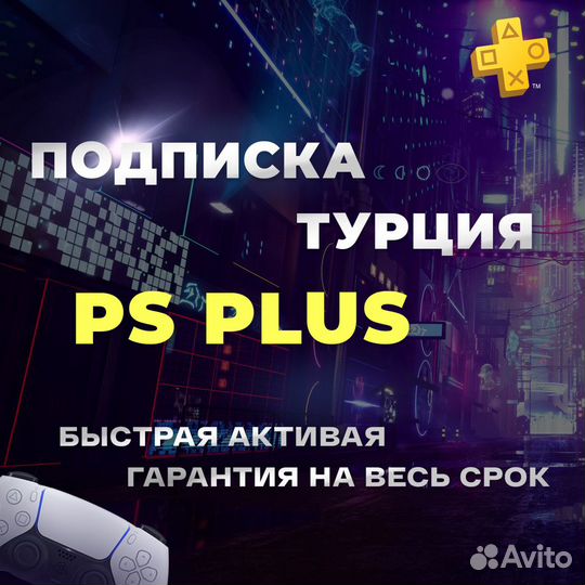 PS Plus Подписка 1/3/12м / Ea Play / 800+ игр
