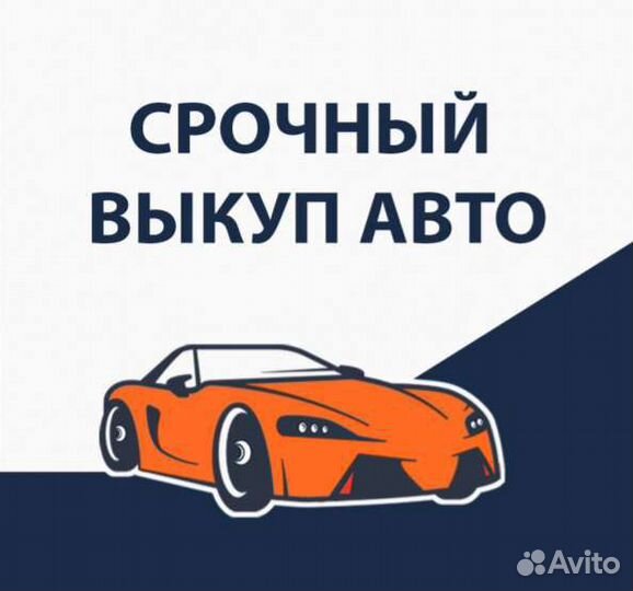 Выкуп авто/мото транспорта