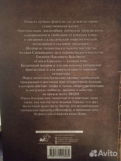 Ведьмак: сборник книг Анджей Сапковский