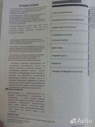 Инструкция лодочного мотора suzuki DF2,5
