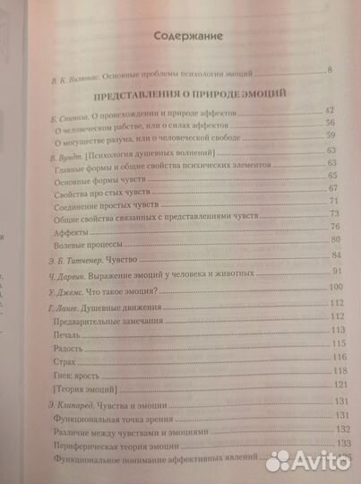 Психология эмоций 2006 Витис Вилюанс