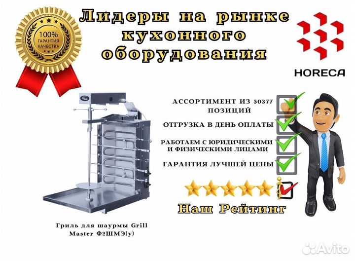 Гриль для шаурмы Grill Master Ф2шмэ(у)