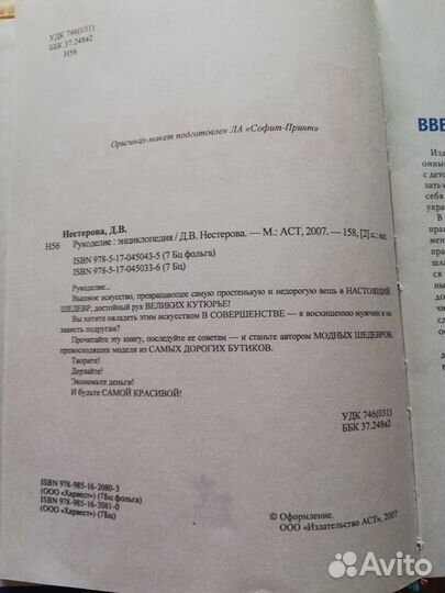 Книга-энциклопедия рукоделие