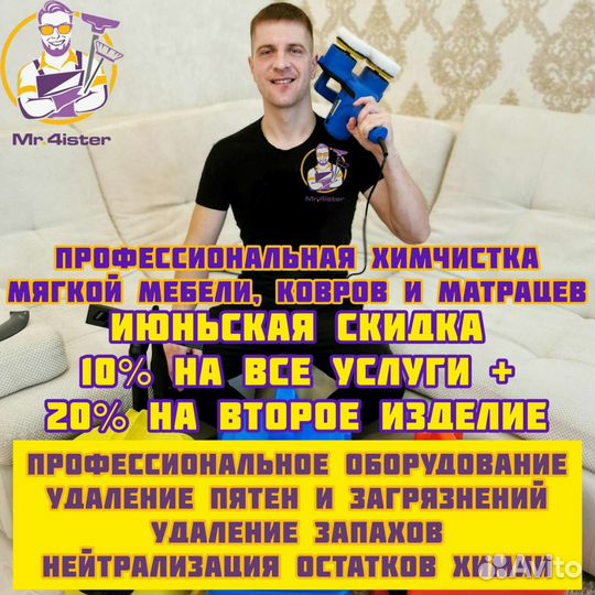 Химчистка мягкой мебели, ковров и матрацев