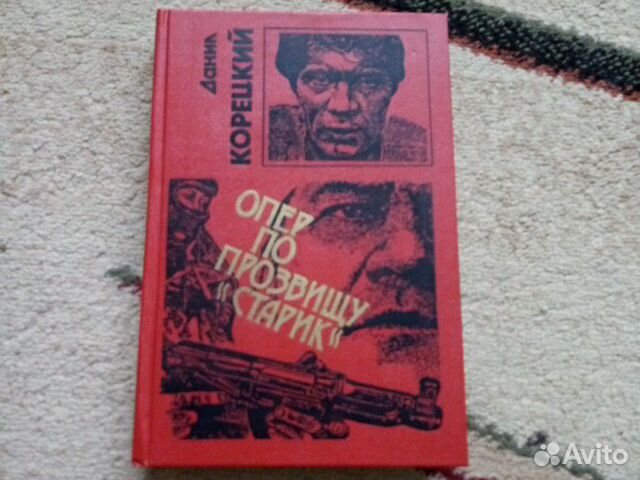 Корецкий. Опер по прозвищу Старик