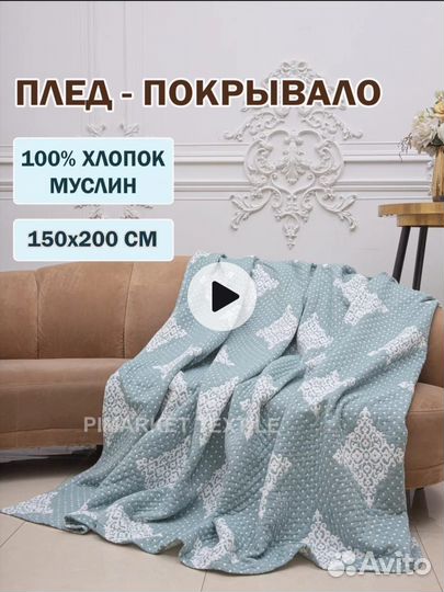 Новое хлопковое плед-покрывало 150х215