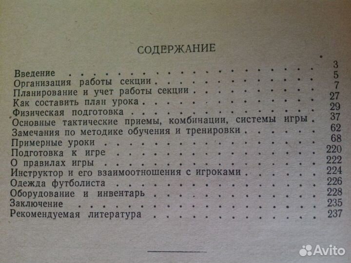 Футбол(1961)