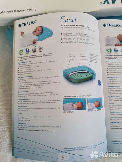 Ортопедическая подушка trelax