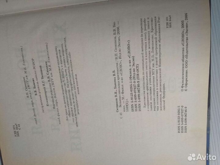 Хрестоматия большая школьная