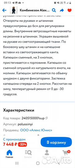 Зимний комбинезон 86 на овичине