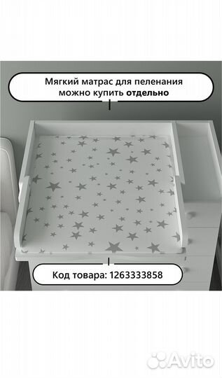 Пеленальный комод