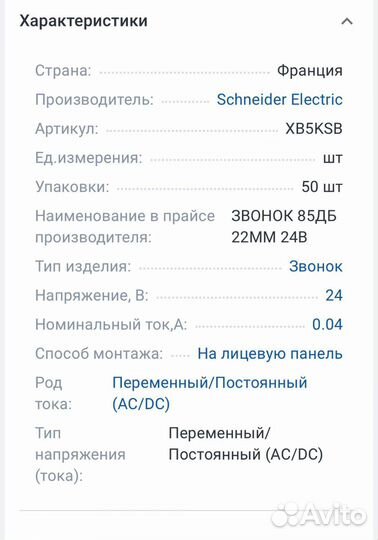 Звонок 80дБ 12-24в 50/60гц XB5KSB