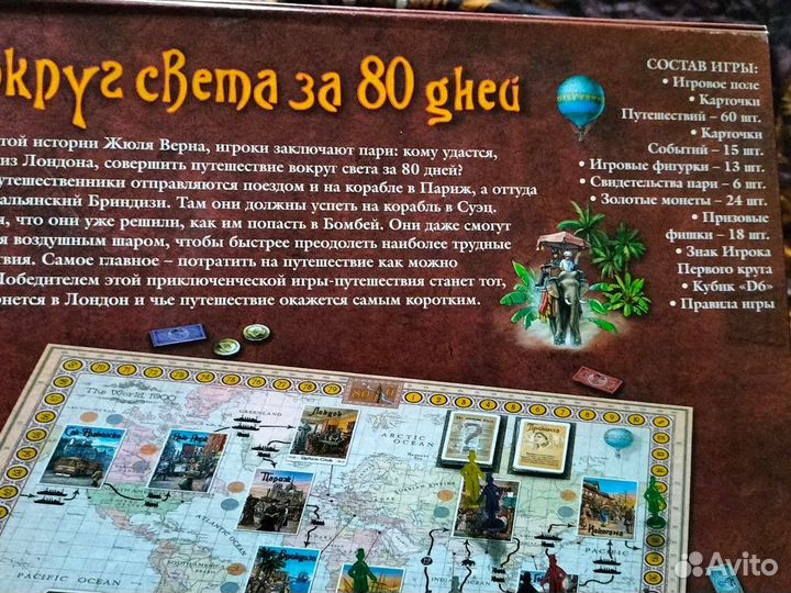 Вокруг света за 80 дней, настольная игра