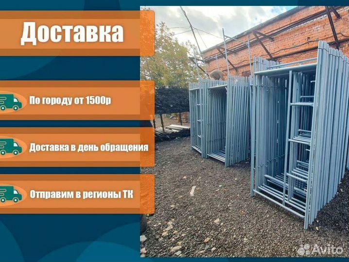 Леса строительные. Аренда и продажа