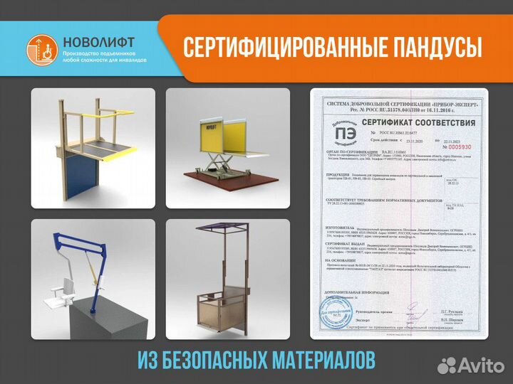 Подъемник для инвалидов