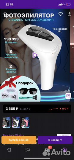 Фотоэпилятор новый