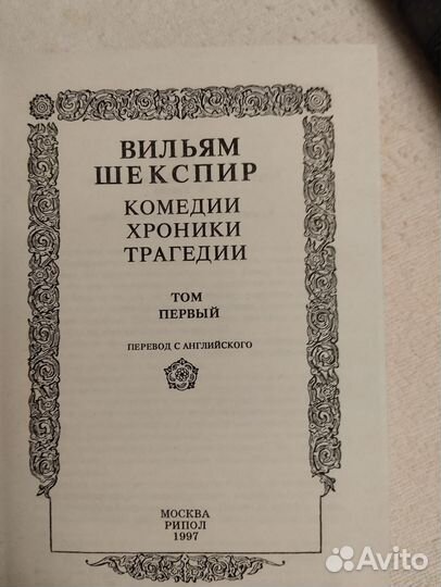 Уильям Шекспир в 2-х томах