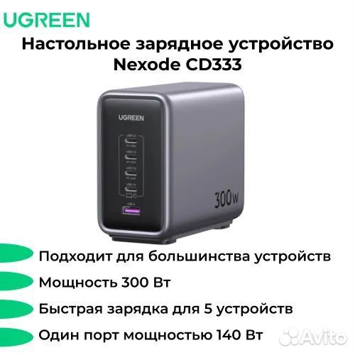 Зарядное устройство Ugreen Desktop CD333 300W