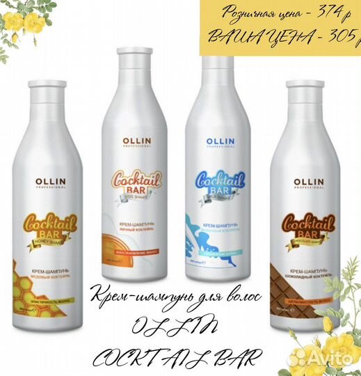 Шампунь, кондиционер Ollin Coctail Bar