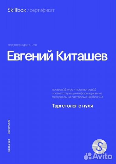 Таргетолог/Авитолог/Smm/Маркетолог/Директолог