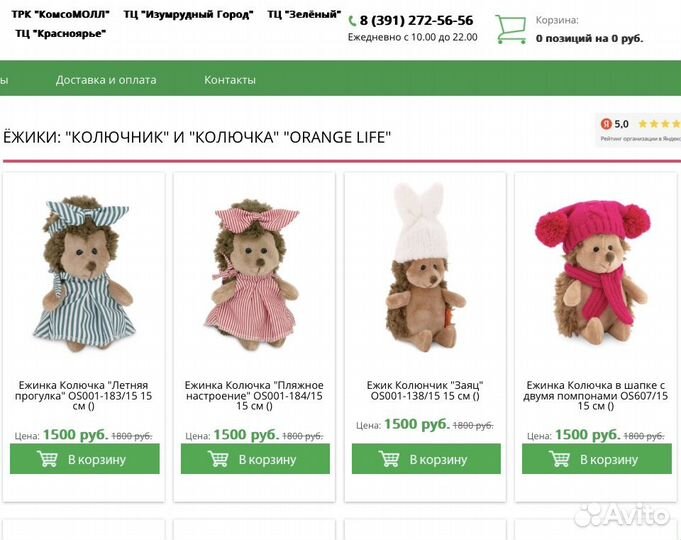 Ёжики Колюнчик и Ежинка. Orange Оранж. Россия