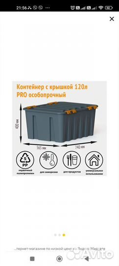 Контейнер для хранения