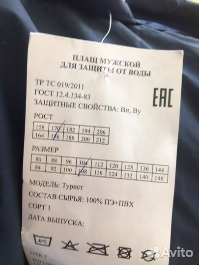 Плащ дождевик мужской