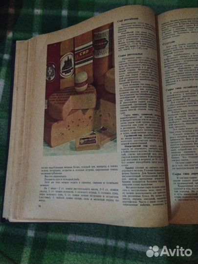 Книга о вкусной и здоровой пище СССР