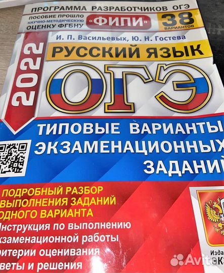 Огэ Русский язык 2022