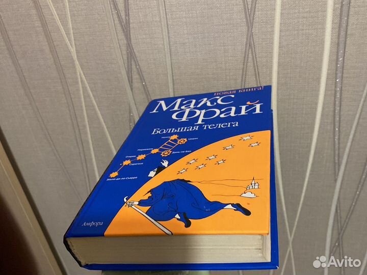 Книга Макс Фрай «Большая телега»