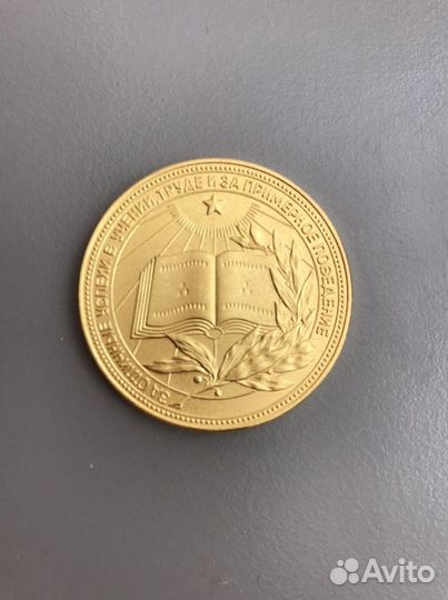 Золртая школьная медаль