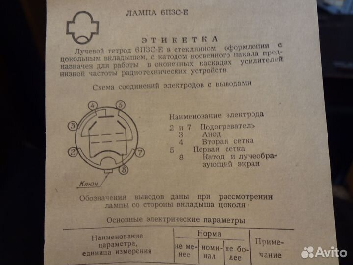 Радиолампы 6П3С-Е Подобранная четверка