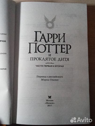 Гарри Поттер и Проклятое дитя