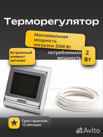 Терморегулятор Е-91 сенсорный серебро