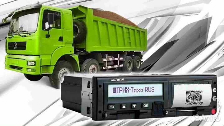 Цифровой автомобильный тахограф Штрих-М.Под ключ