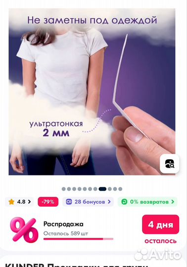 Прокладки для груди