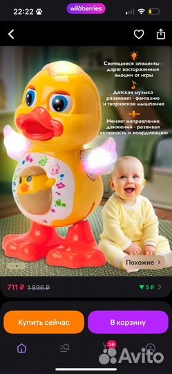 Музыкальная игрушка