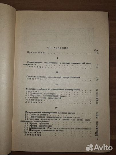 Геометрические аспекты принципа инвариантной неопр