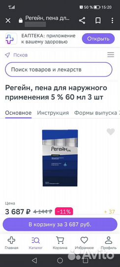 Регейн пена 5 (3 штуки)