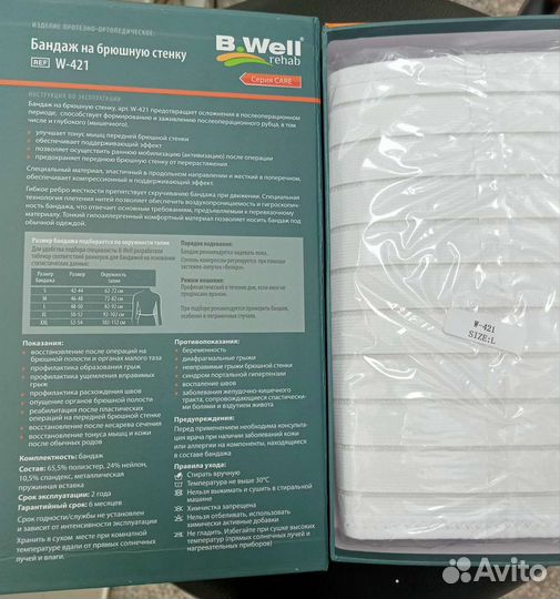 Бандаж послеоперационный на брюшную стенку