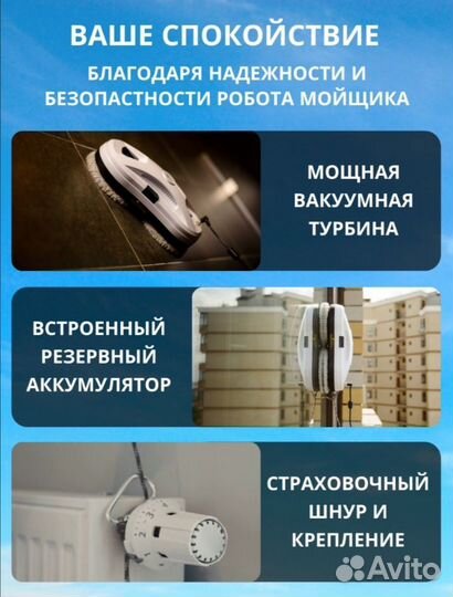 Робот мойщик окон