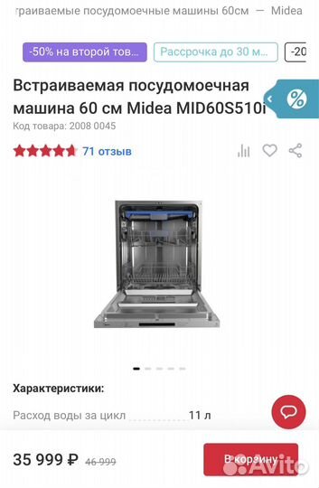 Посудомоечная машина midea